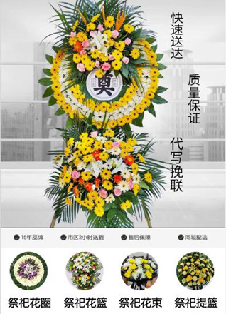 山东青岛平度市同和街道洪沟南庄村花圈代送
